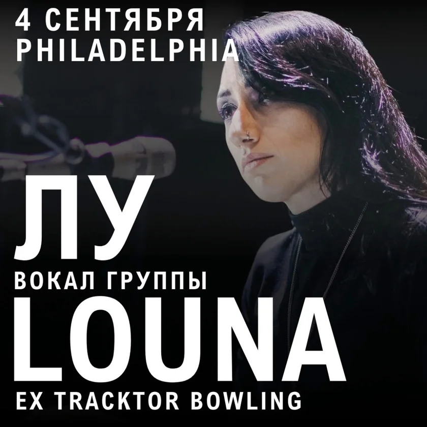 LOUNA