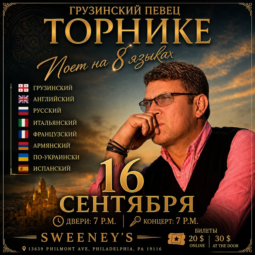 Торнике. Тот самый грузинский певец!