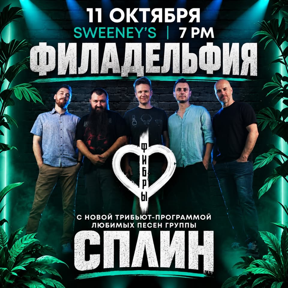 СПЛИН - трибьют от группы ФИБРЫ (Монреаль)