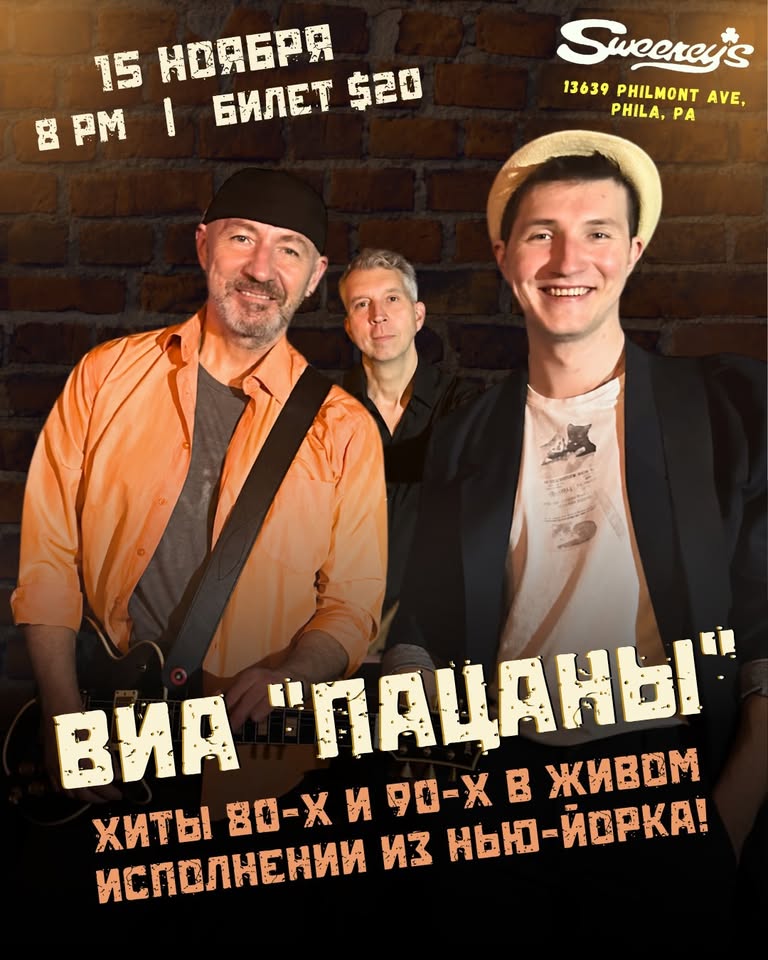 ВИА Пацаны