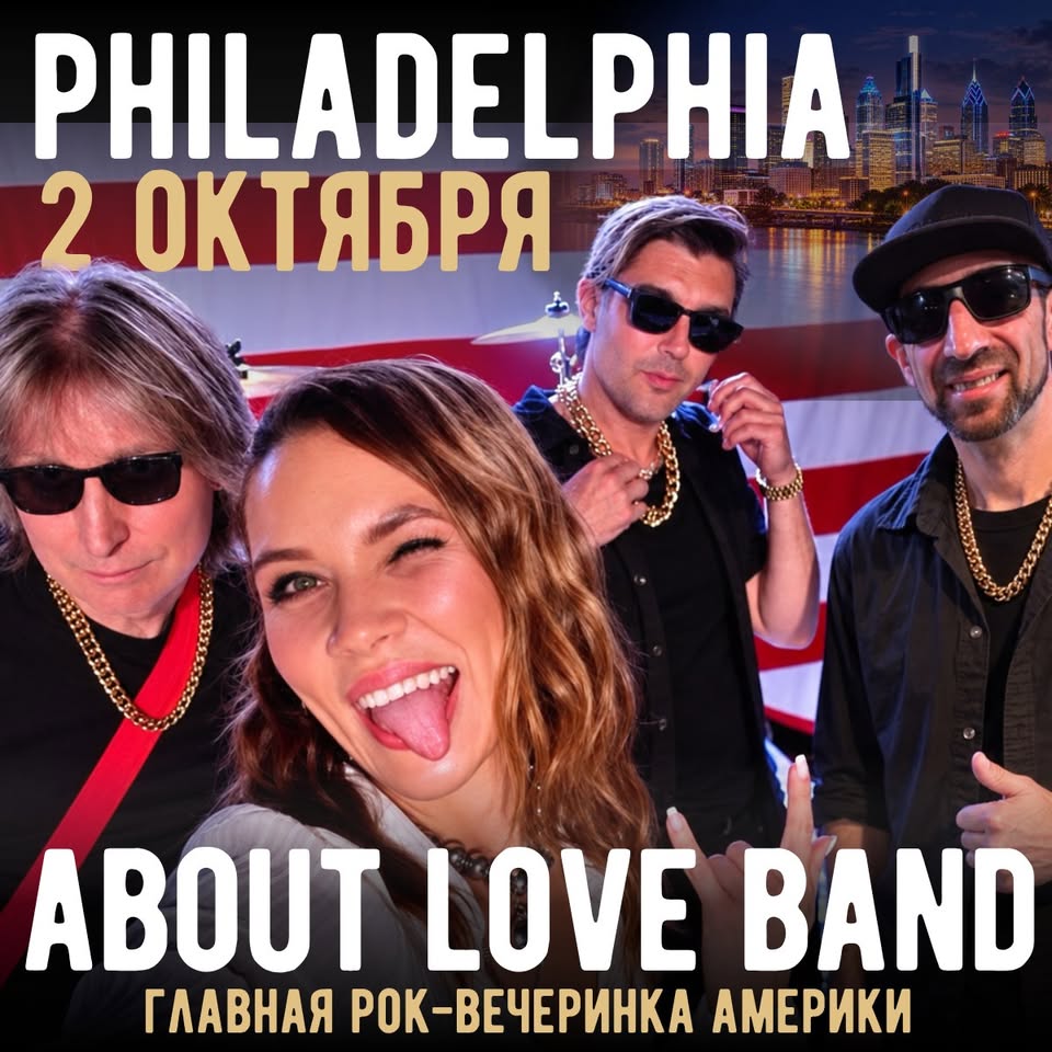 About Love Band