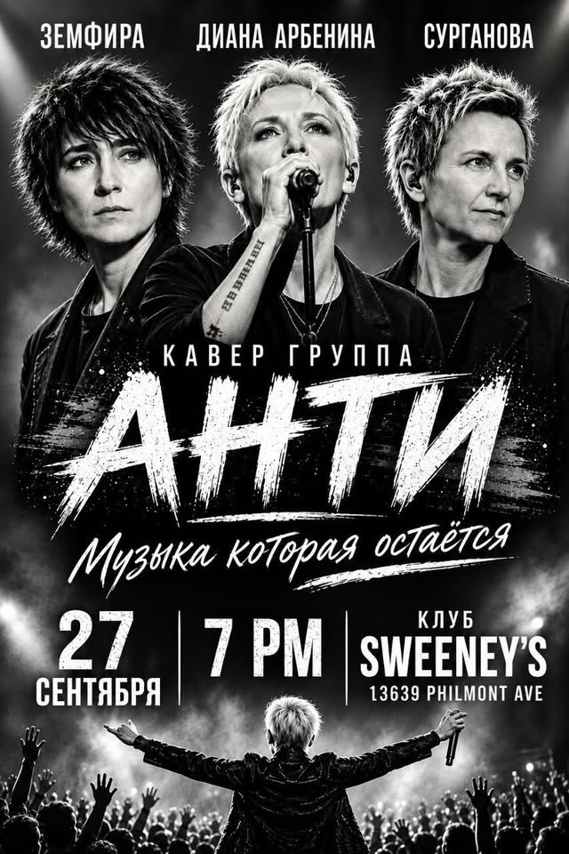 ANTI. Songs of Zemfira aand Arbenina
