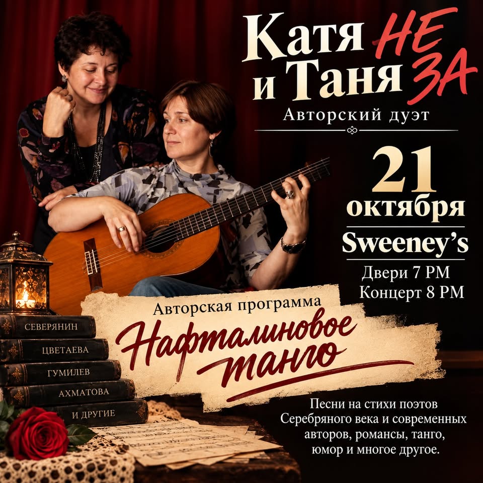 Катя не и Таня за